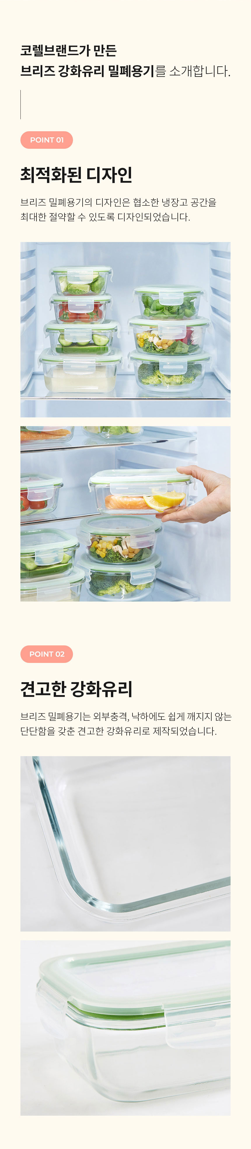 코렐,유리밀폐용기,밀폐용기,혼합밀폐용기,밀폐용기풀세트,밀폐용기세트,반찬통,수납용기