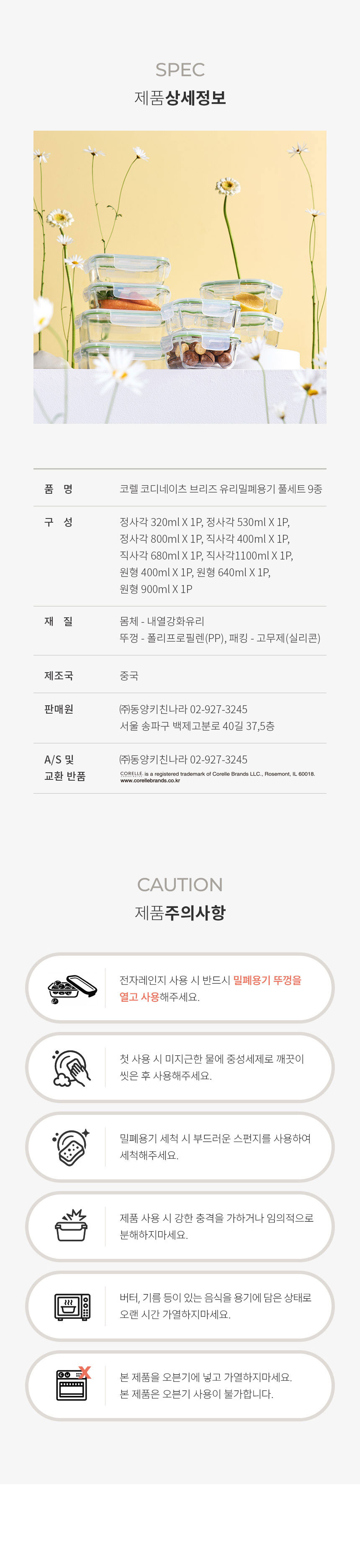 코렐,유리밀폐용기,밀폐용기,혼합밀폐용기,밀폐용기풀세트,밀폐용기세트,반찬통,수납용기