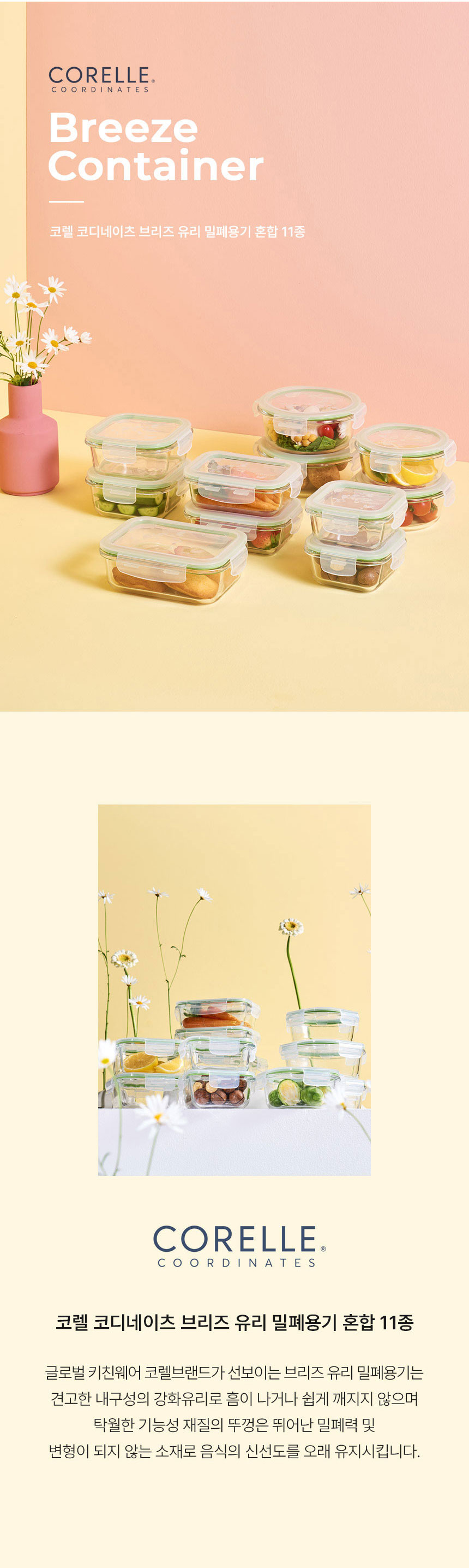 코렐,유리밀폐용기,밀폐용기,혼합밀폐용기,밀폐용기풀세트,밀폐용기세트,반찬통,수납용기