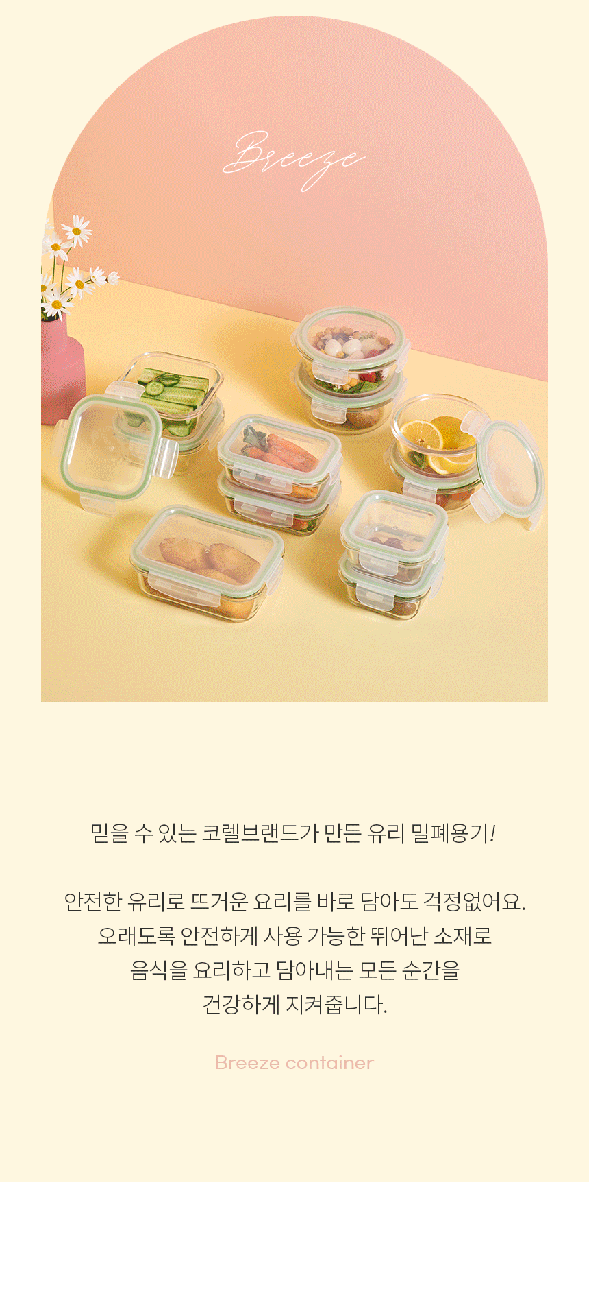 코렐,유리밀폐용기,밀폐용기,혼합밀폐용기,밀폐용기풀세트,밀폐용기세트,반찬통,수납용기