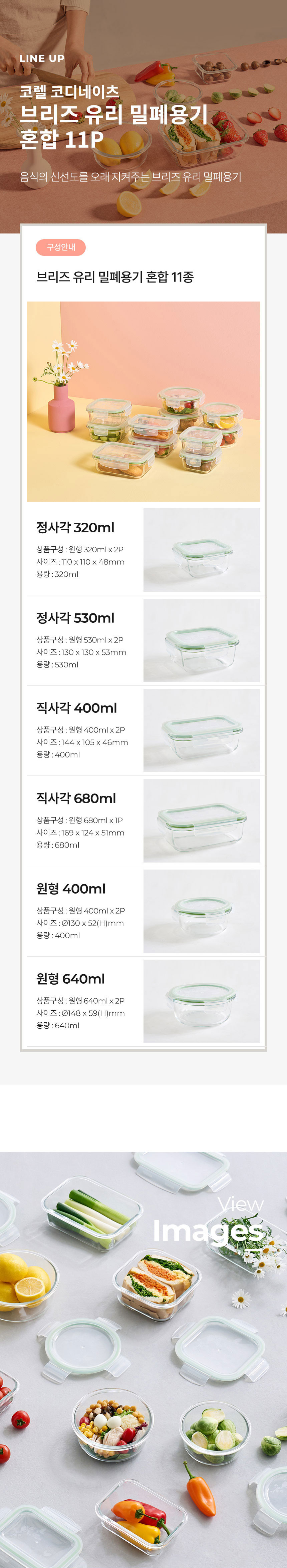 코렐,유리밀폐용기,밀폐용기,혼합밀폐용기,밀폐용기풀세트,밀폐용기세트,반찬통,수납용기