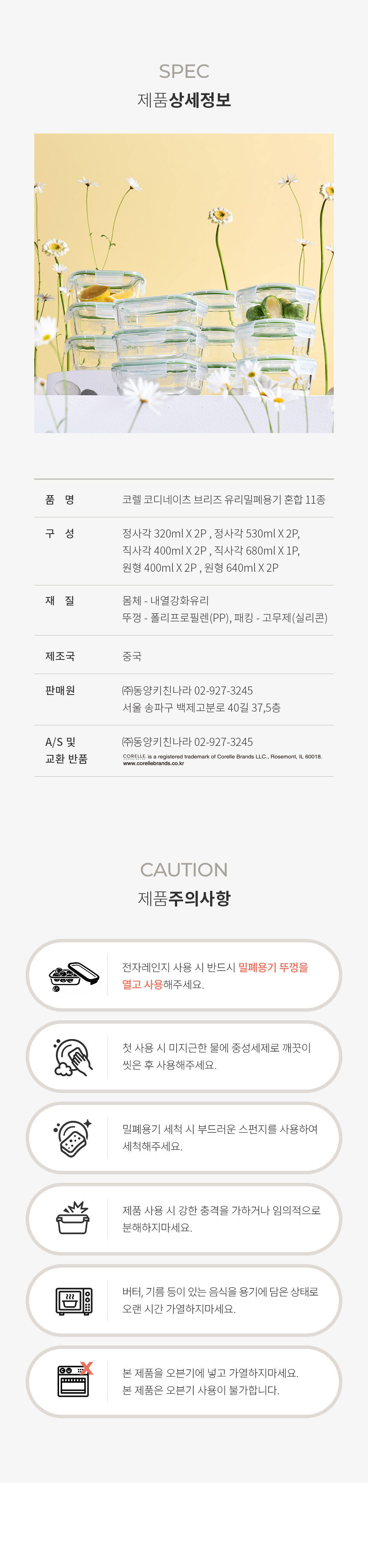 코렐,유리밀폐용기,밀폐용기,혼합밀폐용기,밀폐용기풀세트,밀폐용기세트,반찬통,수납용기
