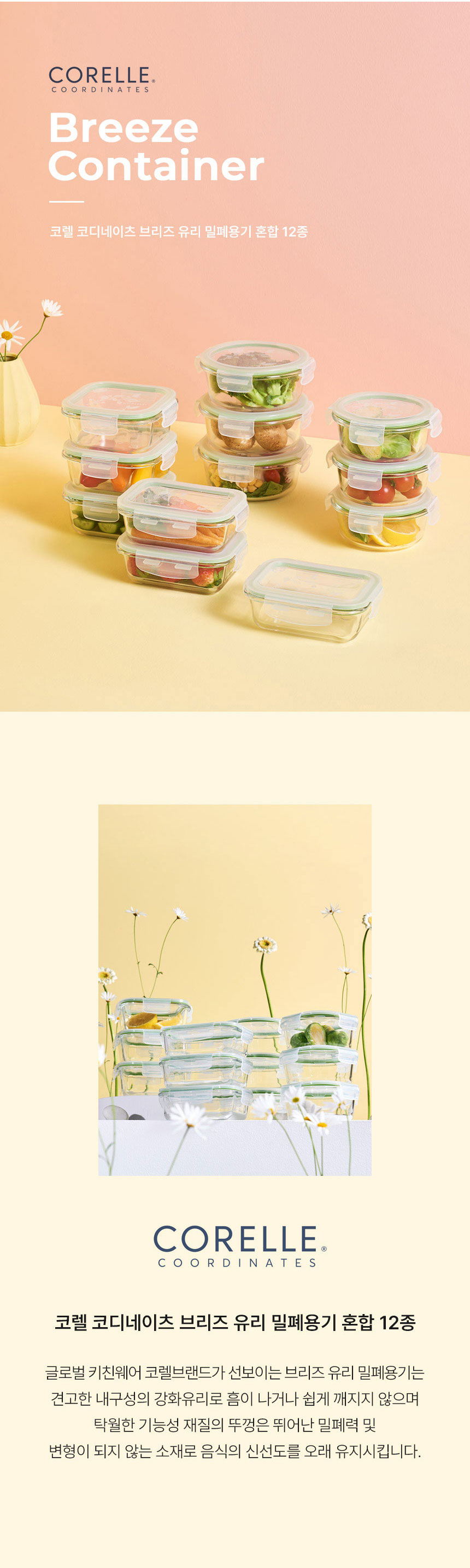 코렐,유리밀폐용기,밀폐용기,혼합밀폐용기,밀폐용기풀세트,밀폐용기세트,반찬통,수납용기