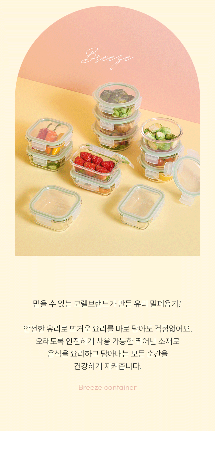 코렐,유리밀폐용기,밀폐용기,혼합밀폐용기,밀폐용기풀세트,밀폐용기세트,반찬통,수납용기