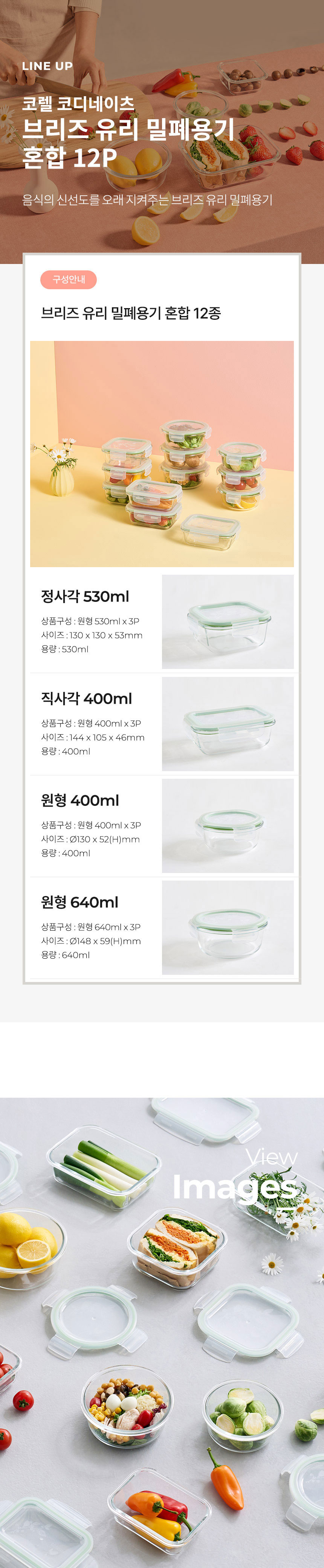 코렐,유리밀폐용기,밀폐용기,혼합밀폐용기,밀폐용기풀세트,밀폐용기세트,반찬통,수납용기