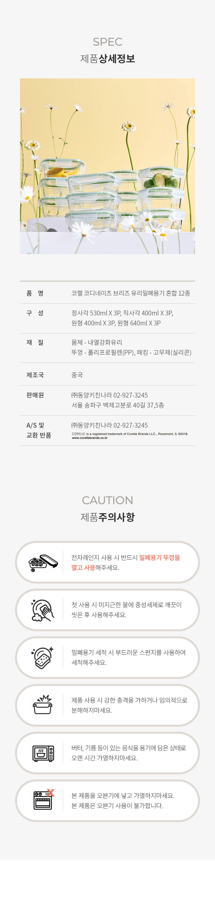 코렐,유리밀폐용기,밀폐용기,혼합밀폐용기,밀폐용기풀세트,밀폐용기세트,반찬통,수납용기