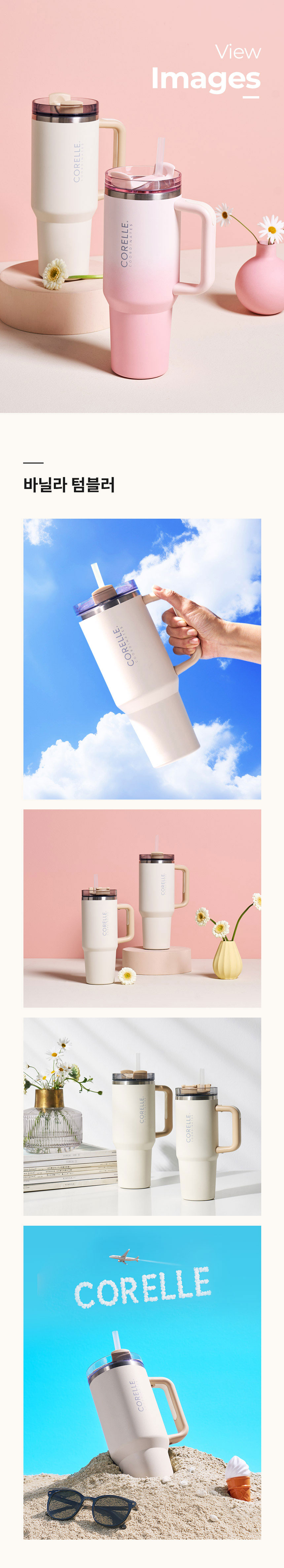 코렐,벤티,텀블러,벤티텀블러,손잡이텀블러,대용량텀블러