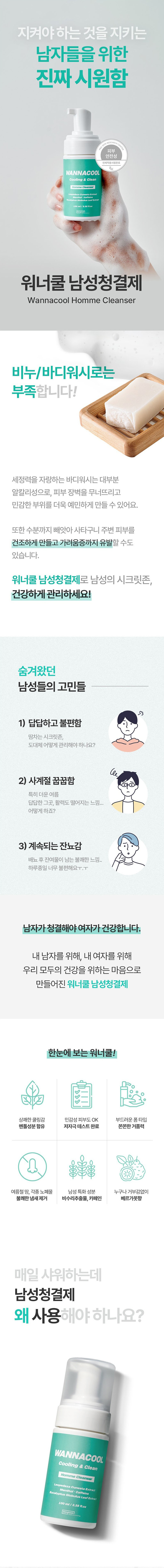 동국헬스케어,남성청결제,청결제,바디워시