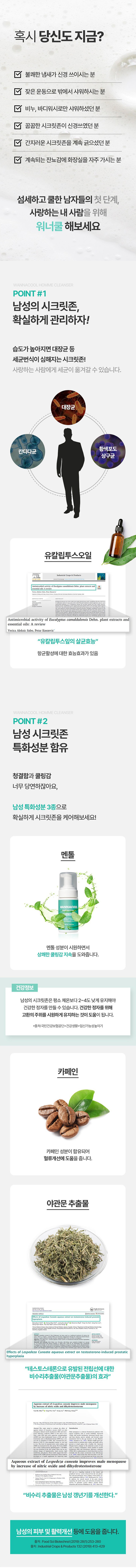 동국헬스케어,남성청결제,청결제,바디워시