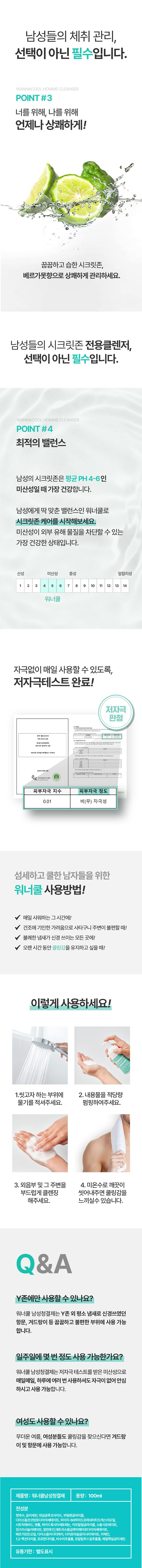 동국헬스케어,남성청결제,청결제,바디워시
