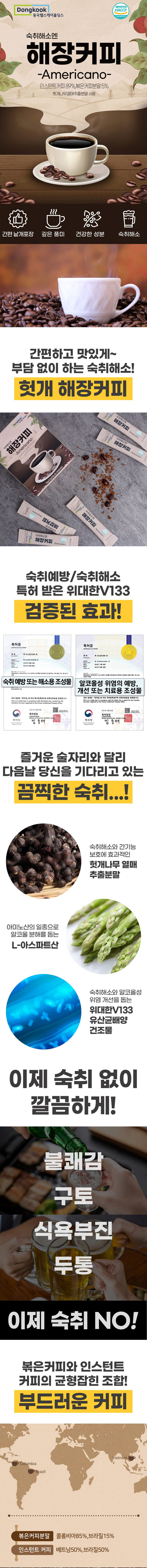 동국헬스케어,숙취해소제,해장커피,숙취해소커피
