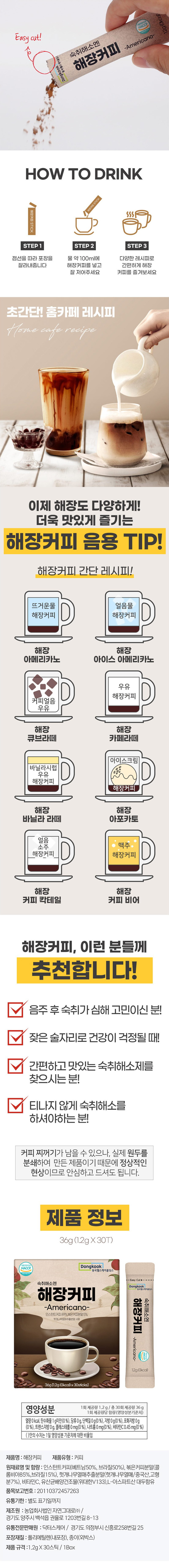 동국헬스케어,숙취해소제,해장커피,숙취해소커피