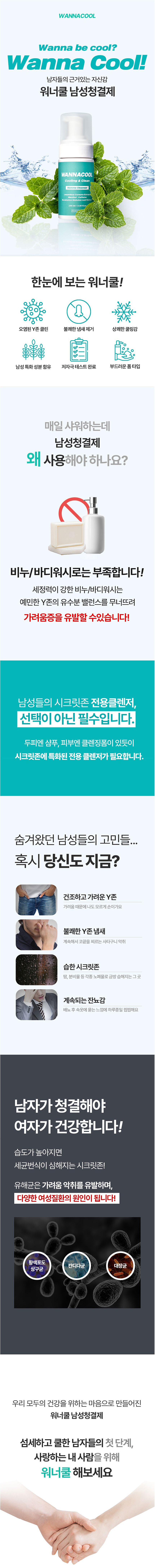 동국헬스케어,남성청결제,청결제,바디워시