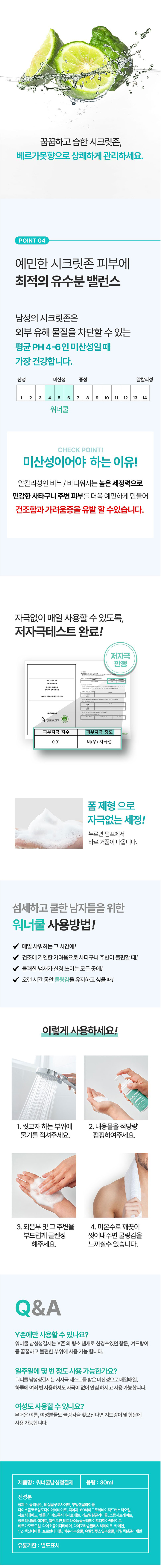 동국헬스케어,남성청결제,청결제,바디워시