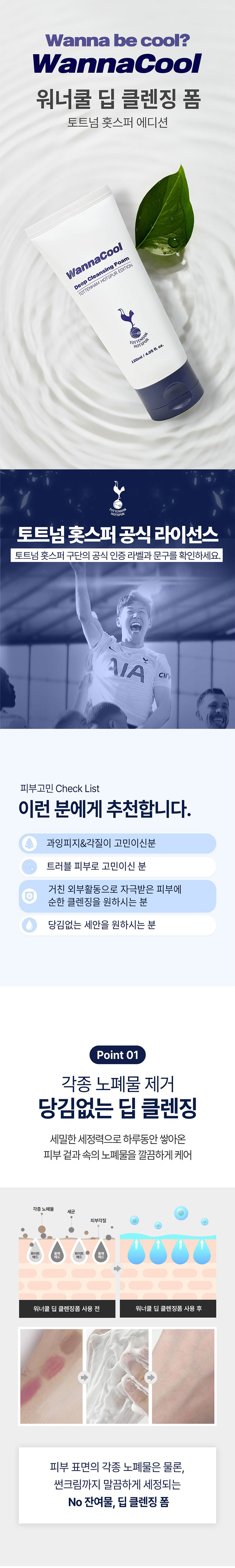 동국헬스케어,클렌징폼,토트넘에디션,남성클렌징폼
