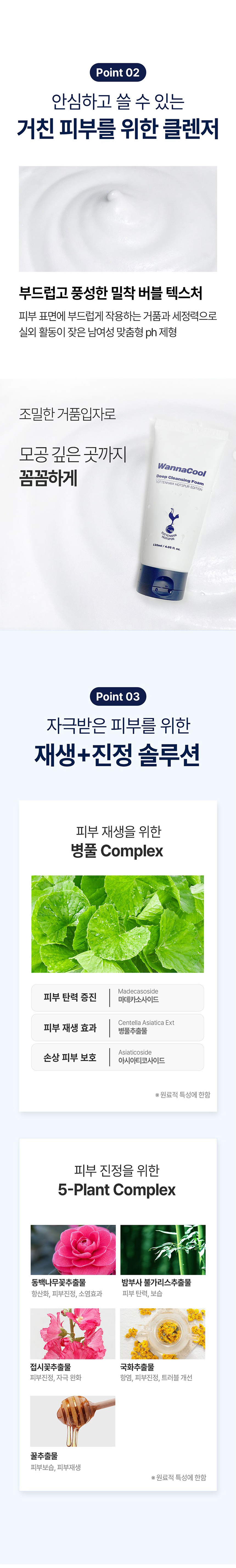 동국헬스케어,클렌징폼,토트넘에디션,남성클렌징폼