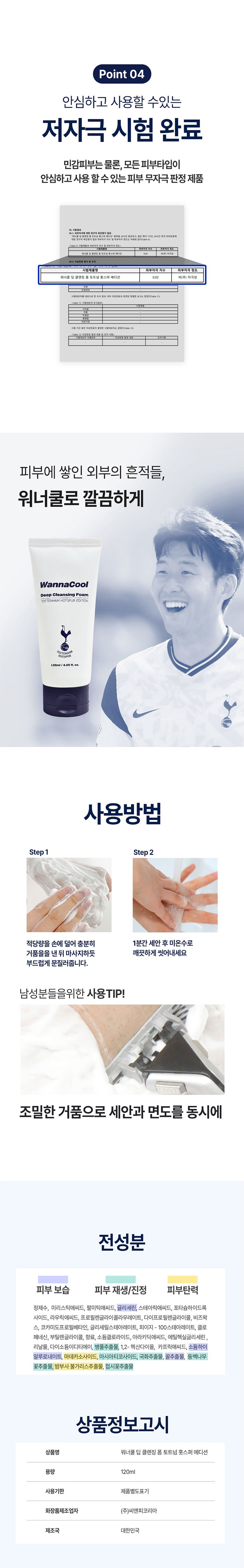 동국헬스케어,클렌징폼,토트넘에디션,남성클렌징폼