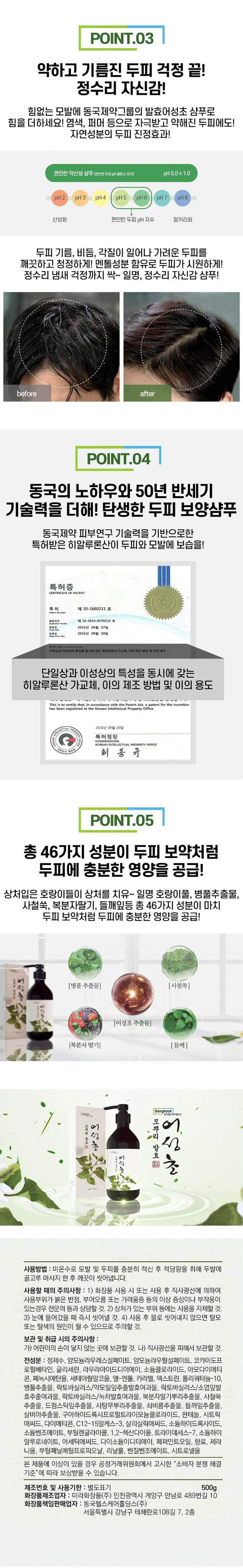 동국헬스케어,어성초,헤어샴푸,샴푸,어성초샴푸