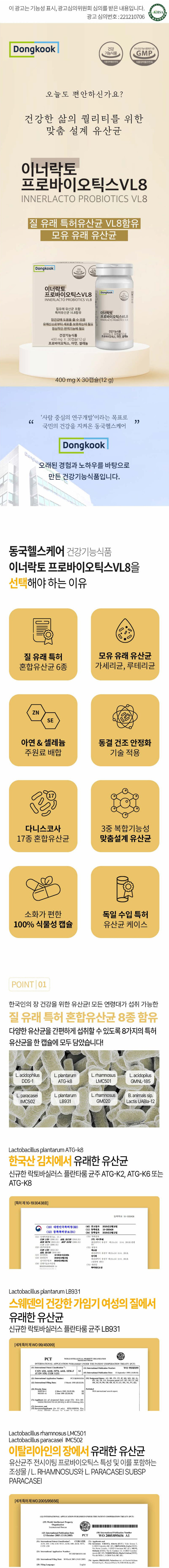 동국헬스케어,이너락토,질유래유산균,유산균,프로바이오틱스