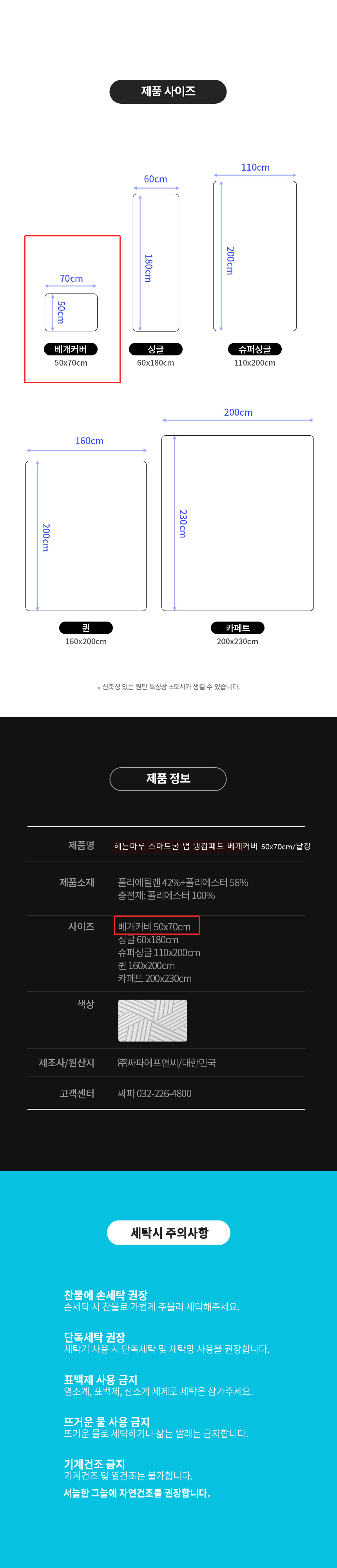 해든마루,스마트쿨,쿨매트,아이스매트,여름패드,냉감패드,침대여름매트,시원매트,싸파매트