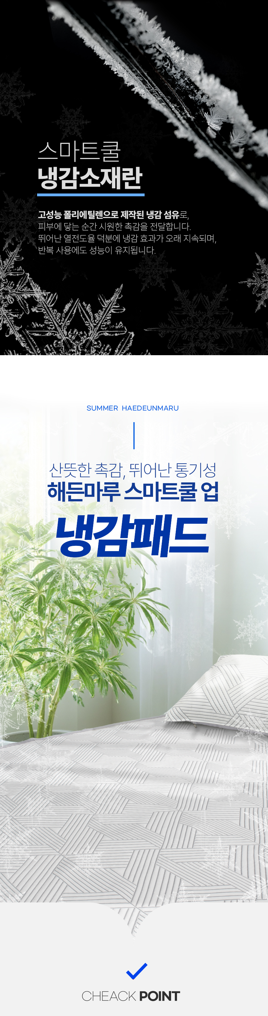 해든마루,스마트쿨,쿨매트,아이스매트,여름패드,냉감패드,침대여름매트,시원매트,싸파매트