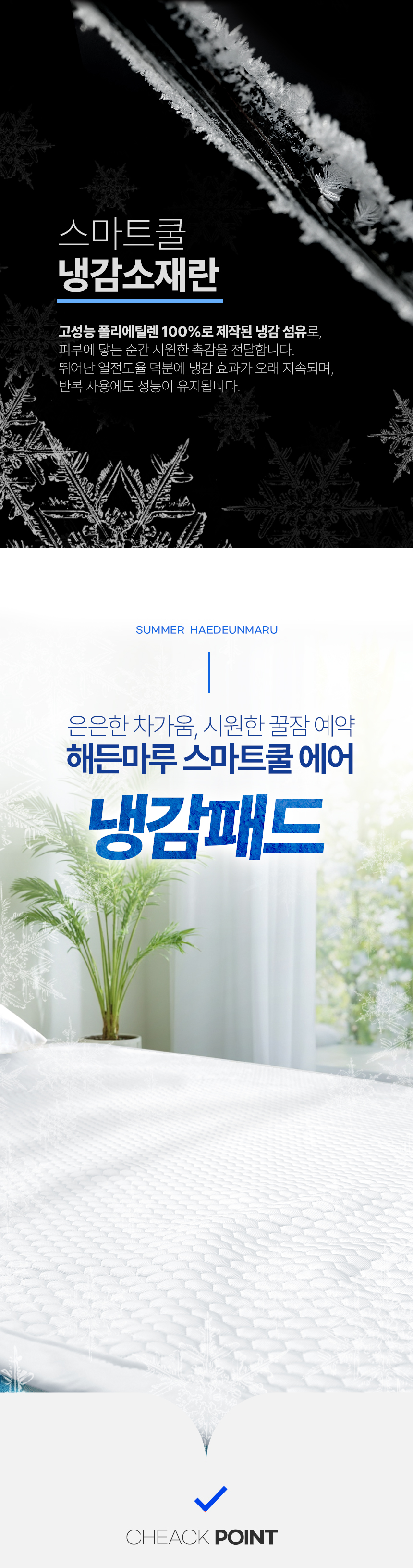 해든마루,스마트쿨,쿨매트,아이스매트,여름패드,냉감패드,침대여름매트,시원매트,싸파매트