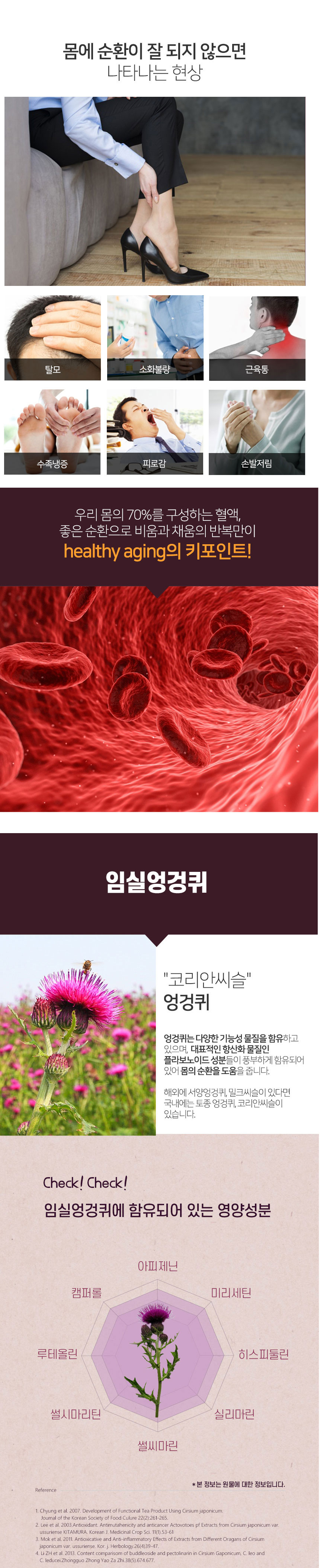 엉겅퀴,임실엉겅퀴,임페리얼골드,국산엉겅퀴,엉겅퀴추출액,국산엉겅퀴