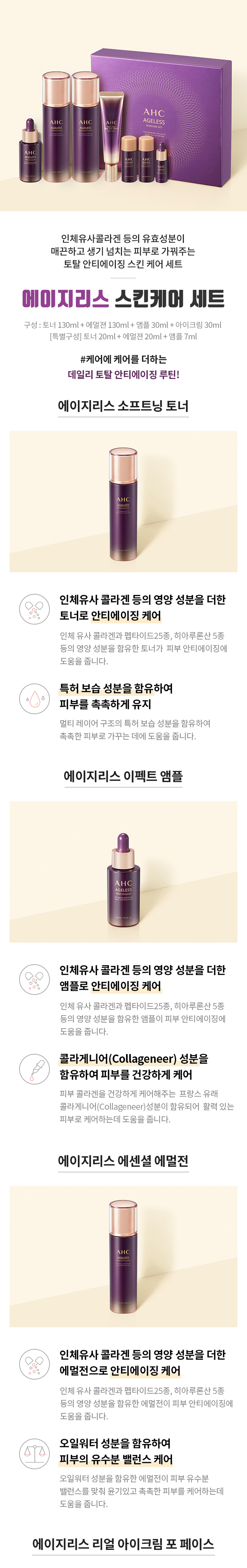 스킨케어세트,화장품선물세트,토너,에멀젼,앰플,아이크림,화장품세트
