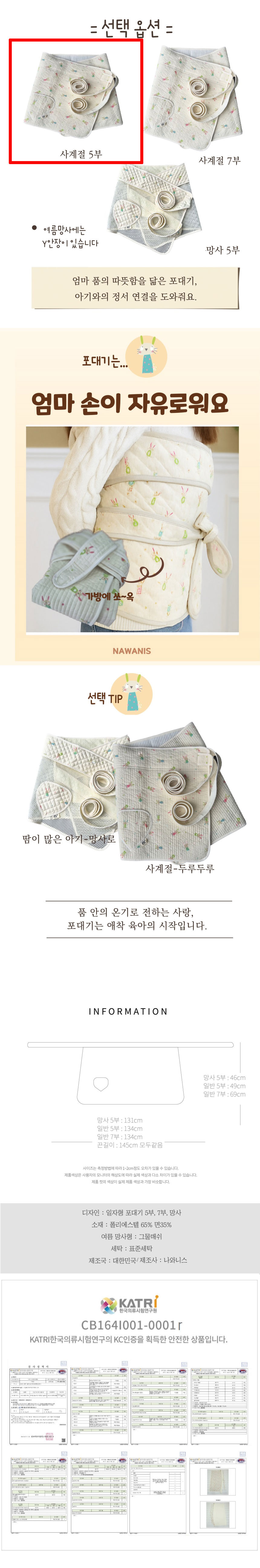나와니스,포대기,일자형포대기,전통포대기,망사형포대기,여름포대기,아기포대기,국산포대기,사계절포대기,토토야포대기
