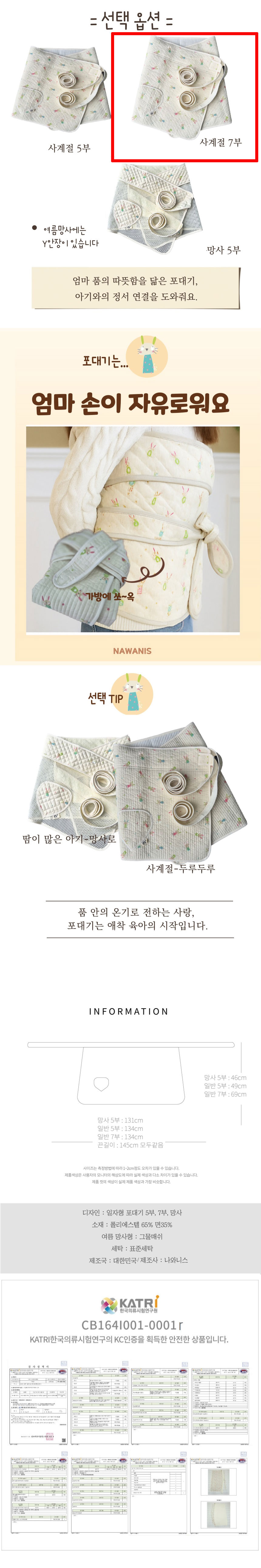 나와니스,포대기,일자형포대기,전통포대기,망사형포대기,여름포대기,아기포대기,국산포대기,사계절포대기,토토야포대기
