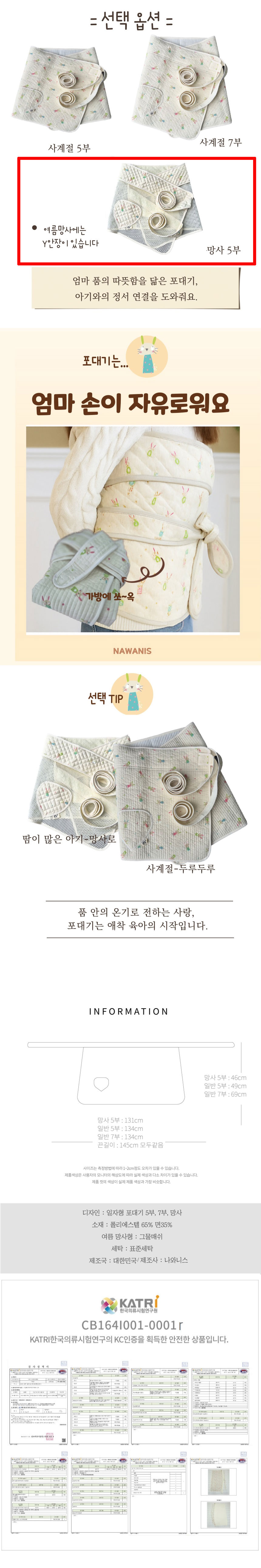 나와니스,포대기,일자형포대기,전통포대기,망사형포대기,여름포대기,아기포대기,국산포대기,사계절포대기,토토야포대기
