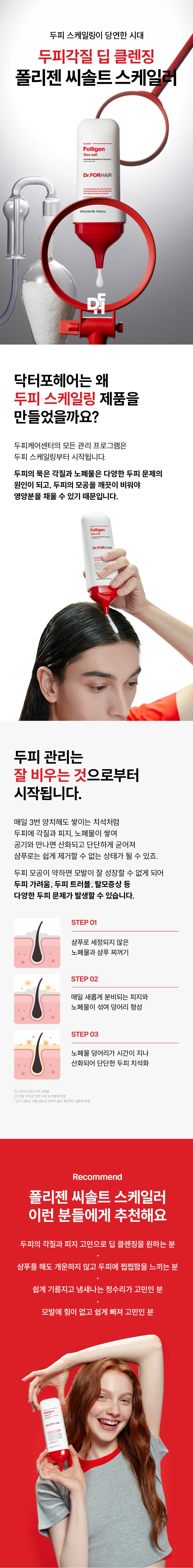 닥터포헤어,탈모샴푸,탈모트리트먼트,두피영양제,두피각질,두피영양,비듬샴푸