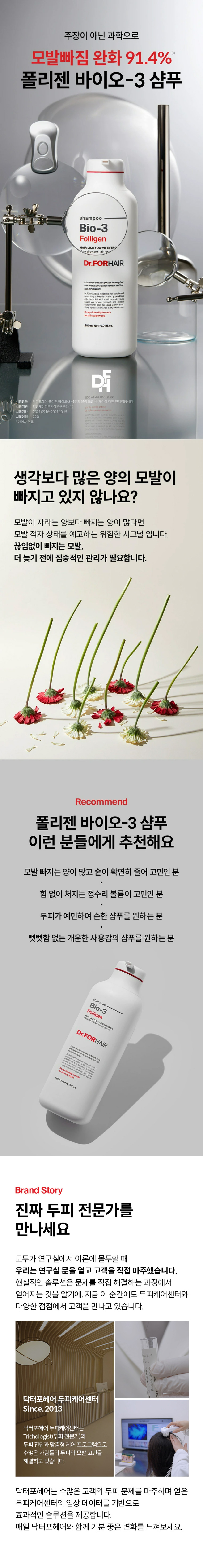 닥터포헤어,탈모샴푸,탈모트리트먼트,두피영양제,두피각질,두피영양,비듬샴푸