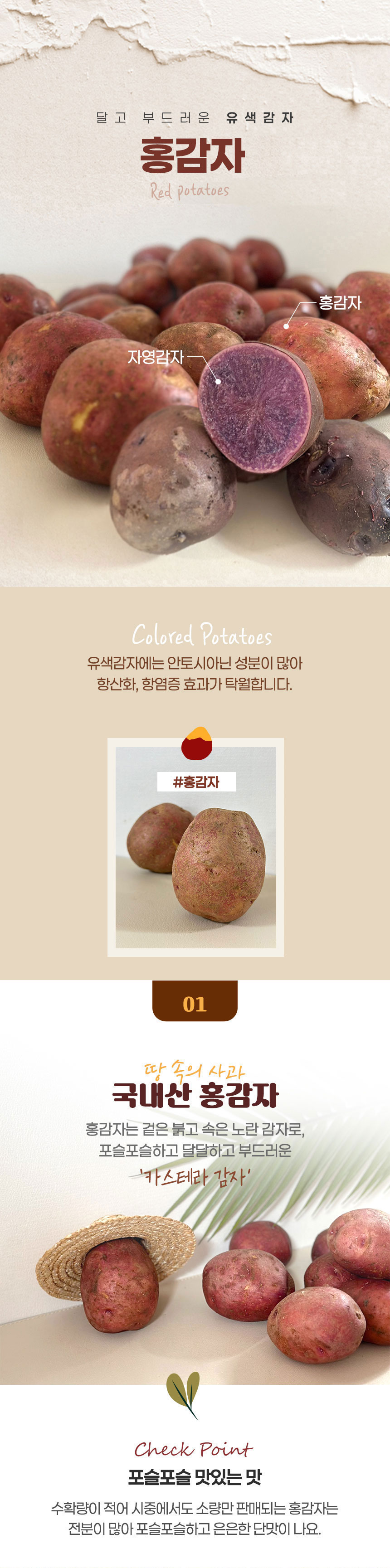 감자,홍감자,포슬감자,유색감자,레드포테이토,카스테라감자
