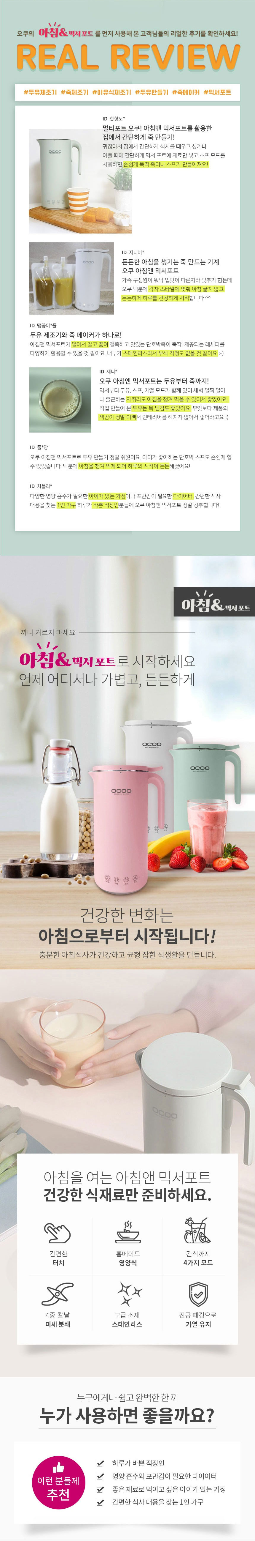 오쿠,두유제조기,두유제조,믹서,죽제조기,이유식제조