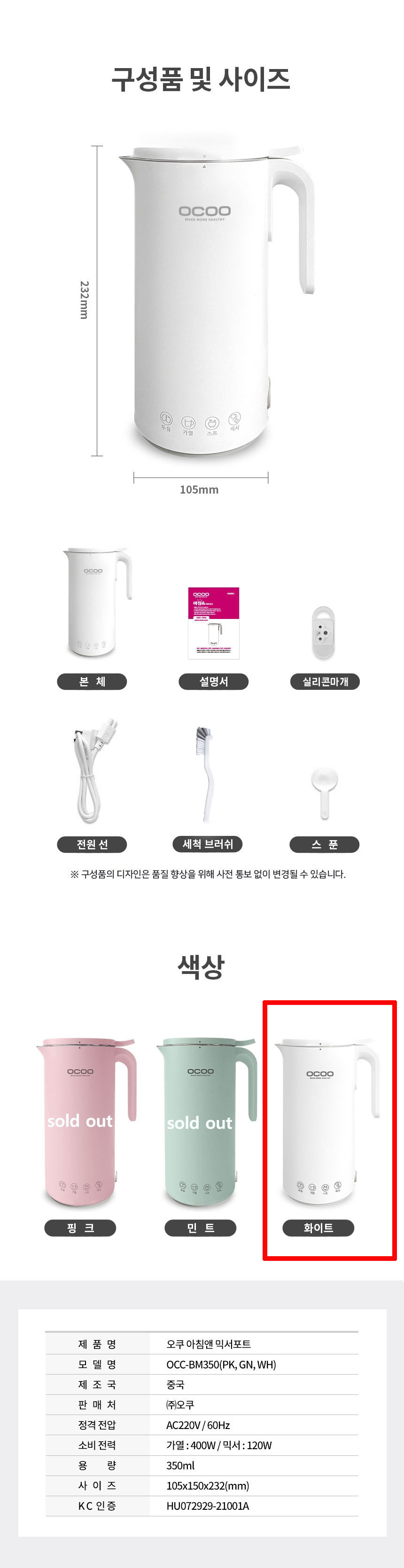 오쿠,두유제조기,두유제조,믹서,죽제조기,이유식제조