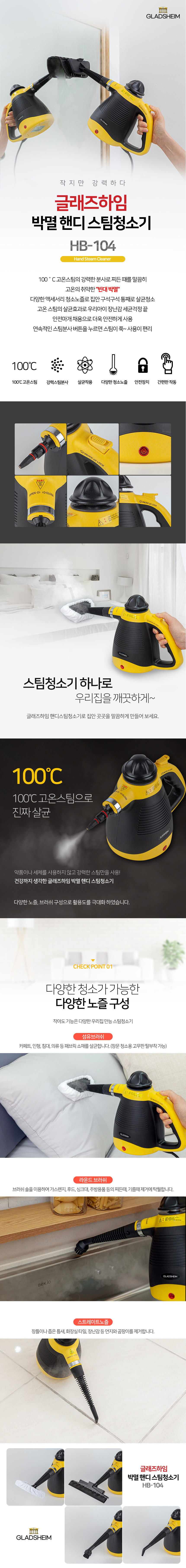 글래즈하임,스팀살균,스팀청소기,핸디청소기,살균소독기,방역살균