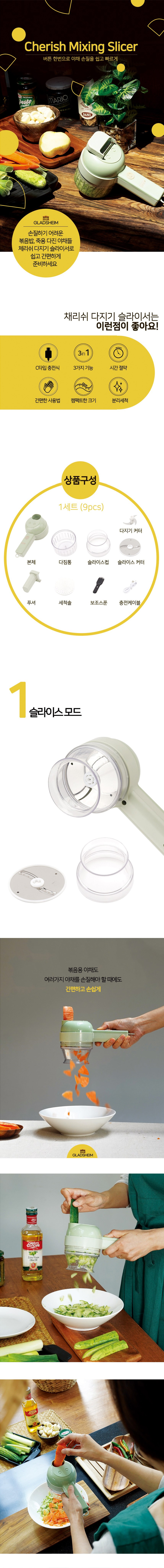 글래즈하임,다지기,전동다지기,전동슬라이서,야채다지기,야채슬라이서