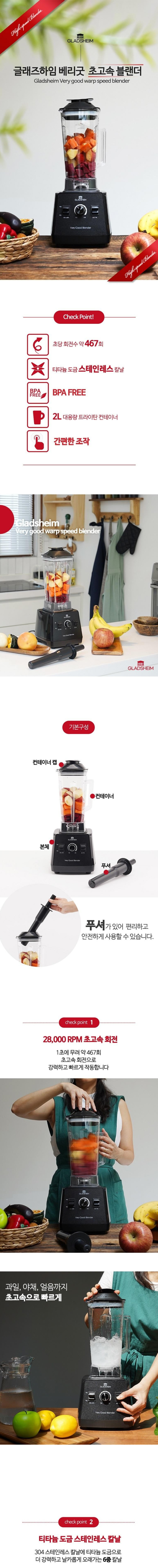 글래즈하임,믹서기,블렌더,초고속블렌더,초고속믹서