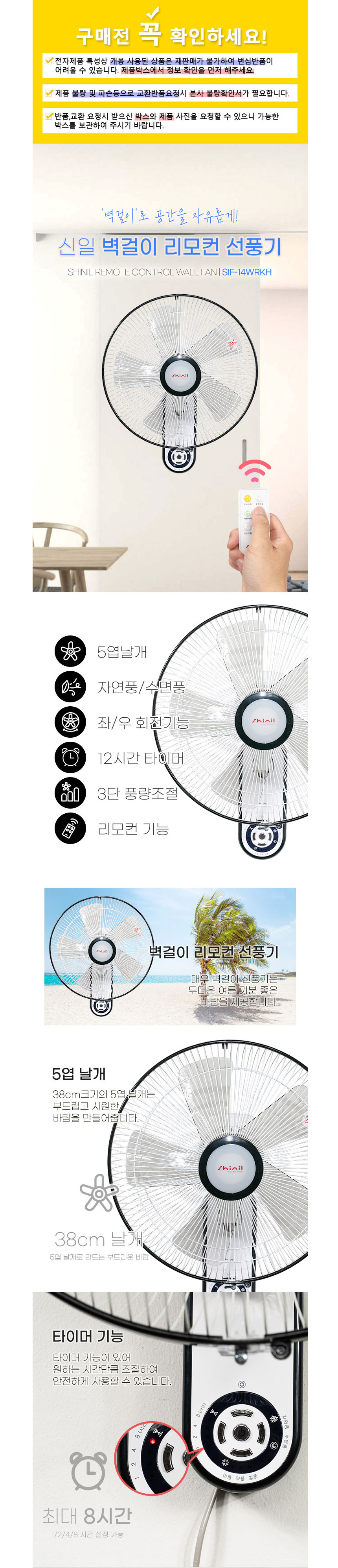 신일선풍기,선풍기,벽걸이선풍기,5엽,리모컨선풍기,리모콘형선풍기,타이머선풍기