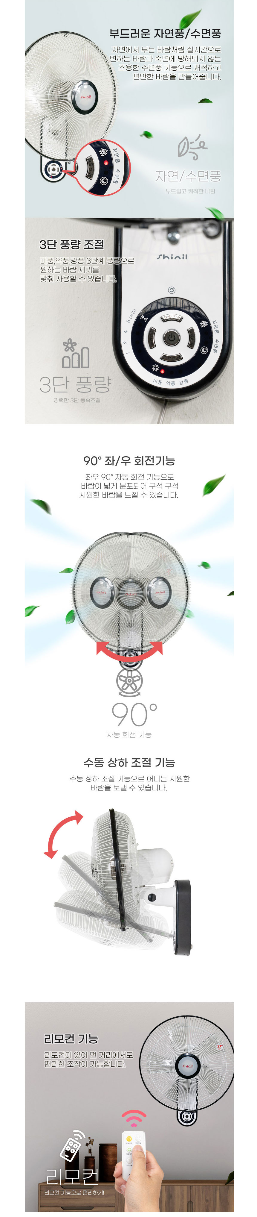 신일선풍기,선풍기,벽걸이선풍기,5엽,리모컨선풍기,리모콘형선풍기,타이머선풍기