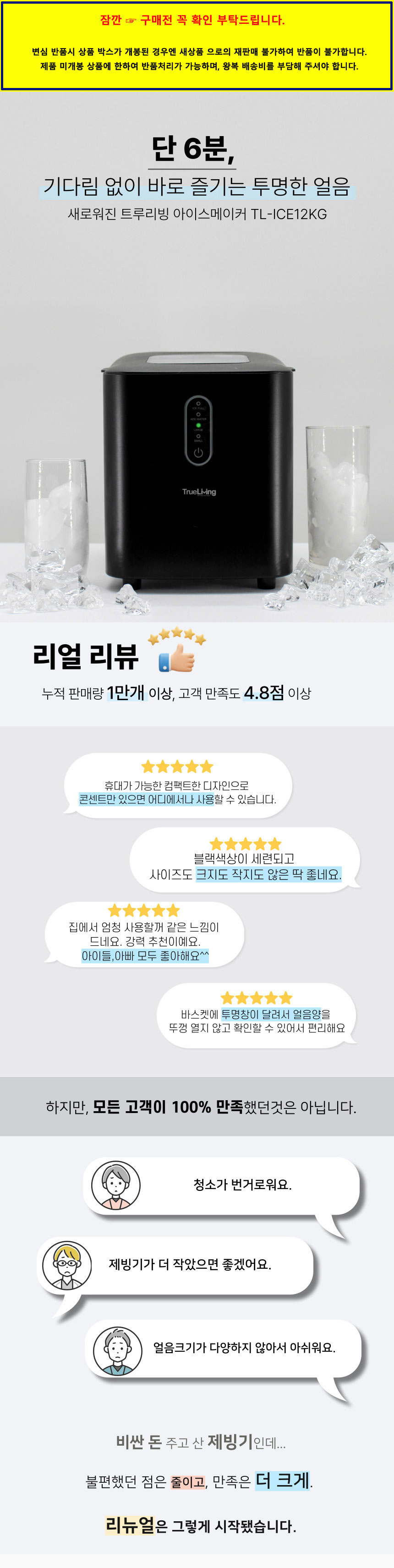 제빙기,가정용제빙기,간편제빙기,얼음얼리기,얼음만들기,빙수얼음,급속제빙,캠핑,간이포차,트루리빙제빙기