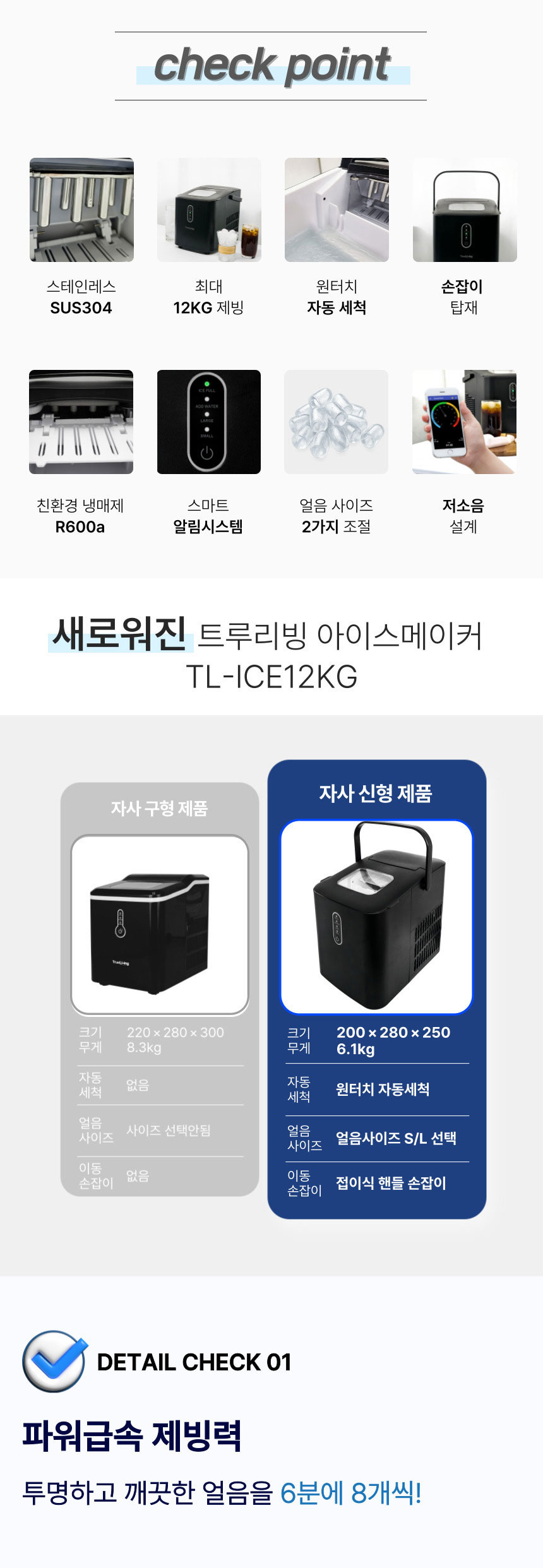 제빙기,가정용제빙기,간편제빙기,얼음얼리기,얼음만들기,빙수얼음,급속제빙,캠핑,간이포차,트루리빙제빙기