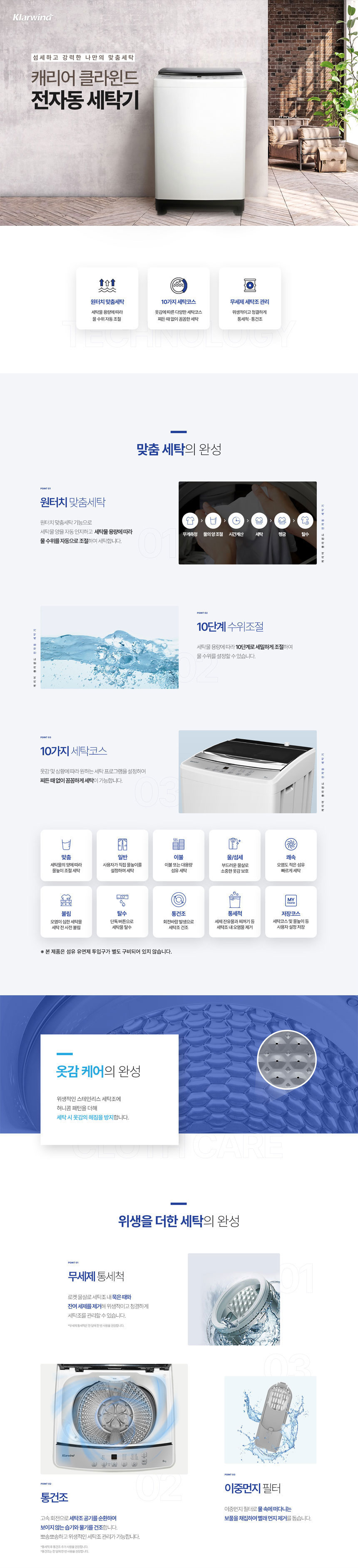 캐리어,클라윈드세탁기,세탁기,캐리어세탁기,통돌이세탁기,전자동세탁기