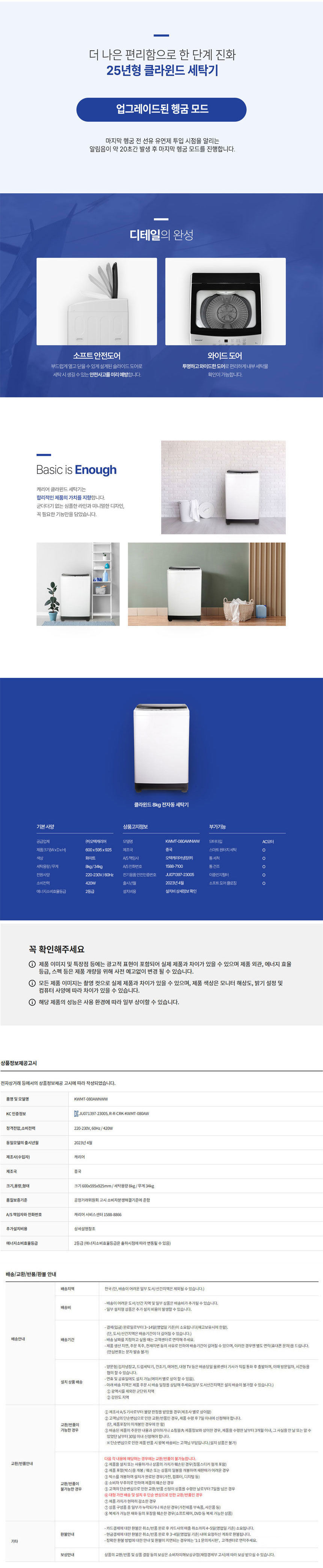 캐리어,클라윈드세탁기,세탁기,캐리어세탁기,통돌이세탁기,전자동세탁기