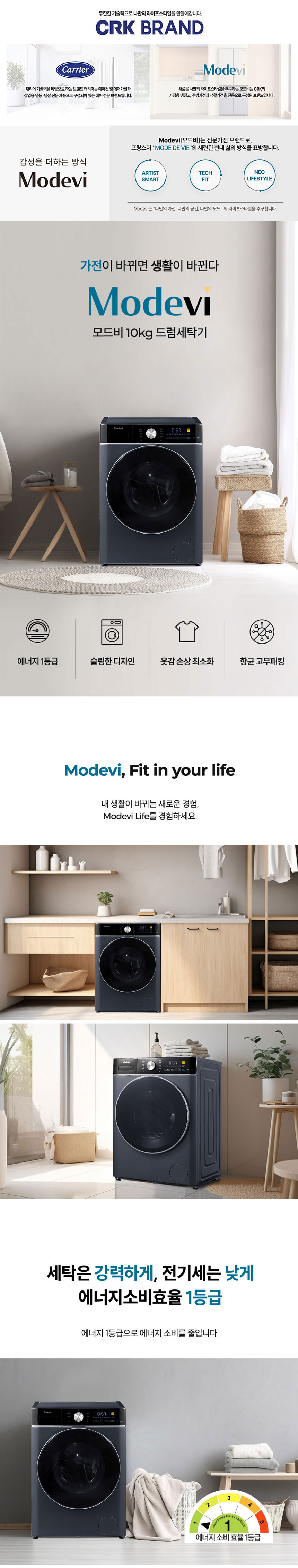 캐리어,모드비세탁기,드럼세탁기,세탁기,캐리어세탁기,캐리어드럼세탁기