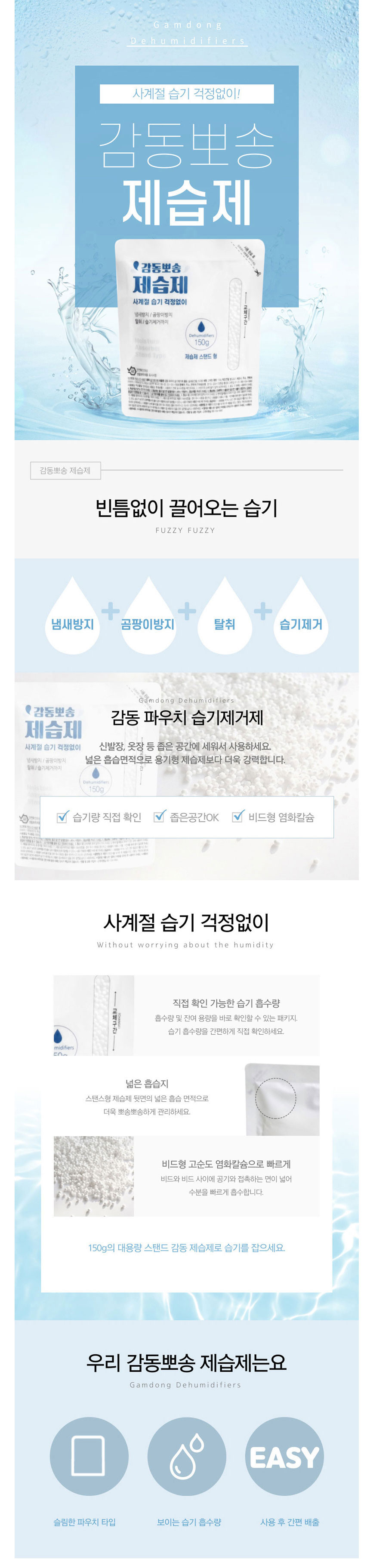 제습제,스탠드형제습제,곰팡이냄새제거,옷장제습,신발장제습,습기제거용