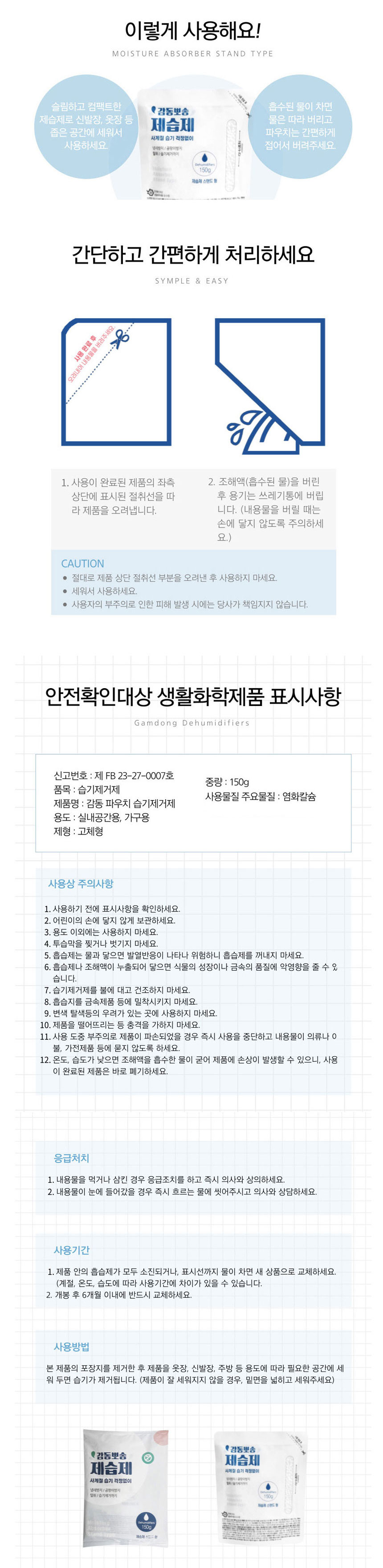 제습제,스탠드형제습제,곰팡이냄새제거,옷장제습,신발장제습,습기제거용