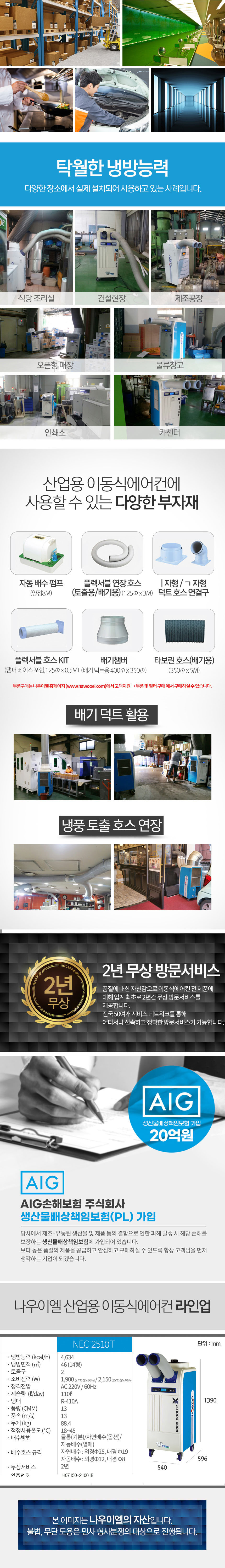 에어컨, 이동식에어컨, 나우이엘, 산업용,냉풍기 