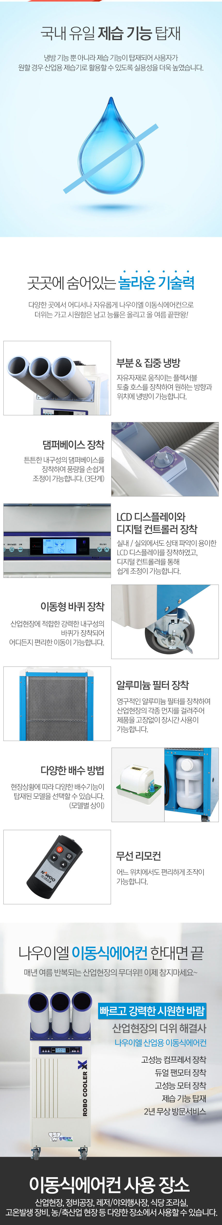 에어컨, 이동식에어컨, 나우이엘, 산업용,냉풍기 